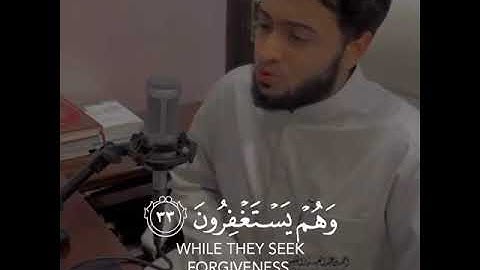 القارئ أحمد النفيس | سورة الأنفال || وما كان الله ليعذبهم وأنت فيهم وما كان الله معذبهم وهم يستغفرون