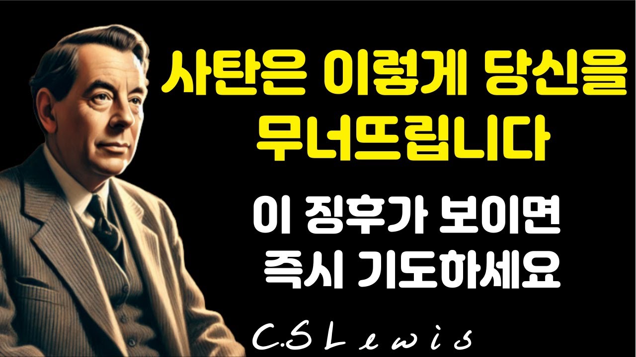 영적 공격이 당신의 마음을 흔드는 결정적인 신호
