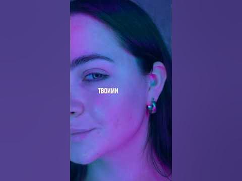 Твоими глазами 💘 - YouTube