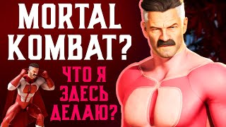 СВЕРШИЛОСЬ! НОВЫЙ СЕЗОН МК1 - ОМНИМЕН - ИМБА ИЛИ НЕТ? MORTAL KOMBAT 1