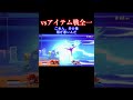 最後の、本当に泣きそうになった #スマブラ #スマブラsp #ゴブリン