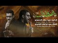 يا عمه ليالي سيد سلام الحسيني هيئة المعقل جامع الابلة الكبير يا عمه ليالي سيد سلام الحسيني هيئة المعقل جامع الابلة الكبير