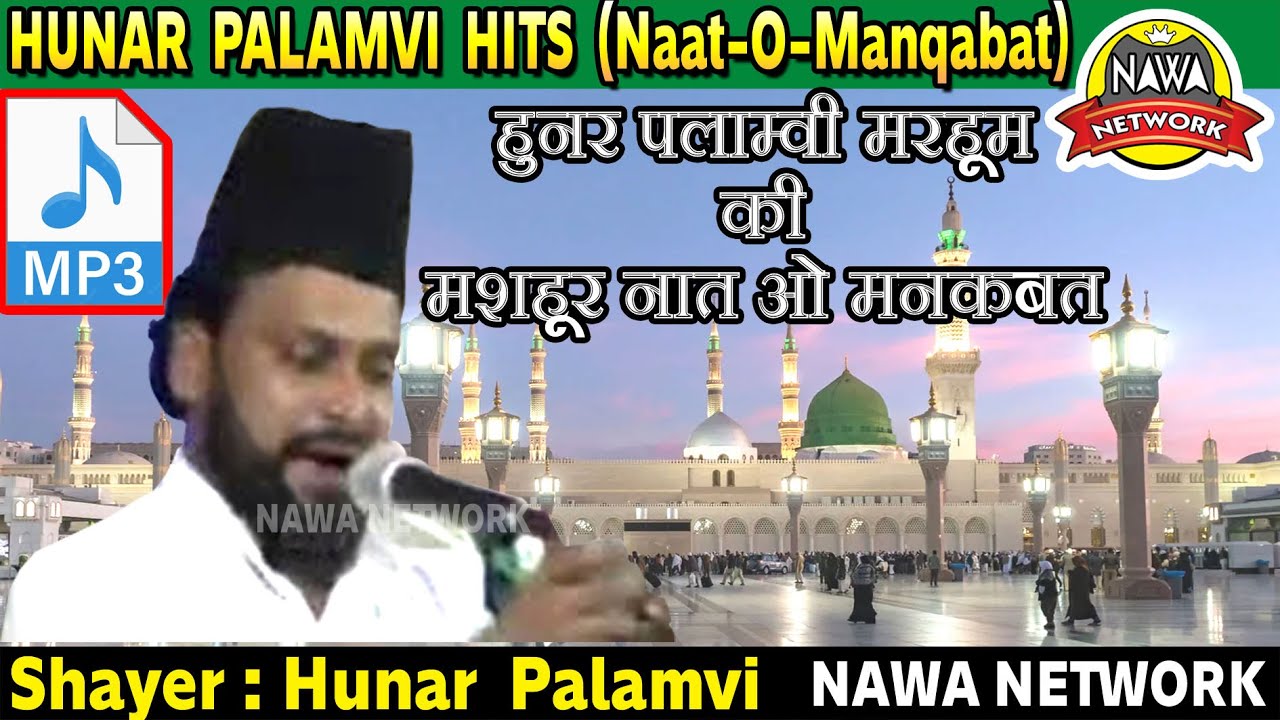       Hunar Palamvi  Hits Naat O Manqabat Nawa Network