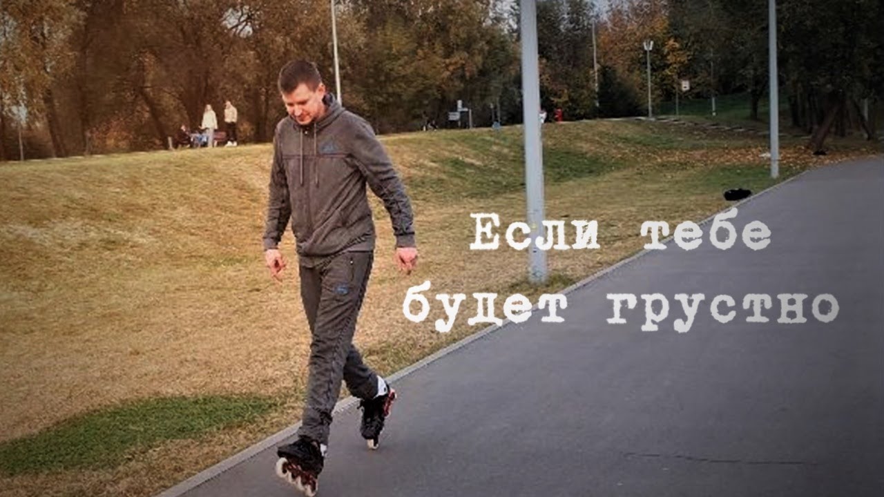 Песня если будет грустно приходи туда. Если тебе будет грустно. Не лето если тебе будет грустно. Нилето если тебе будет грустно. Если тебе будет грустно Rauf & Faik.