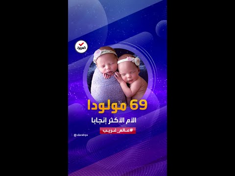 فيديو: هل أنجب توأمان بيلا أطفالهما؟