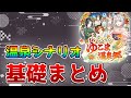 【ウマ娘】温泉シナリオの育成基礎知識まとめ！ 本育成での源泉の掘削ルートテンプレなどを一挙お届け！！【新シナリオ攻略】