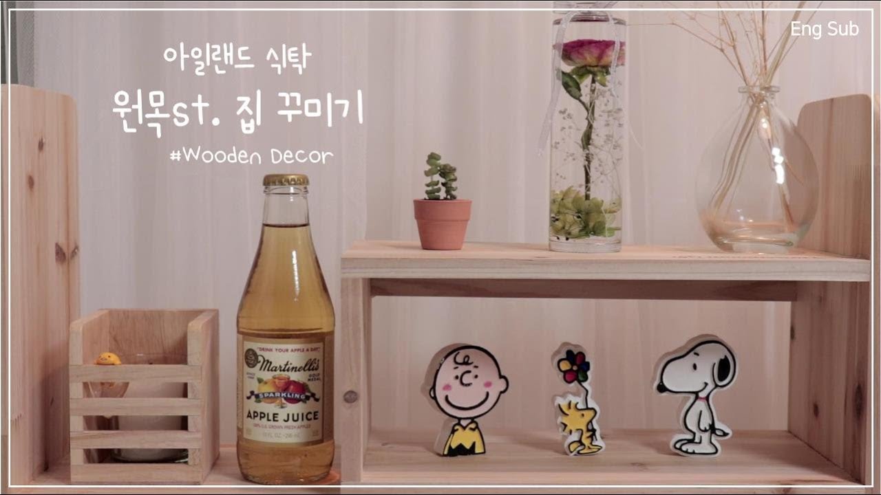 Eng) Kitchen table Room Decor VLOG🌻 포근한 색감의 원목으로 식탁 꾸미기 (1.5룸 룸데코 · 집꾸미기 브이로그)