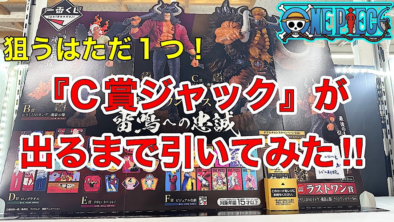 一番くじ】ワンピースEX 雷鳴への忠誠 待ちに待った大看板ジャックが