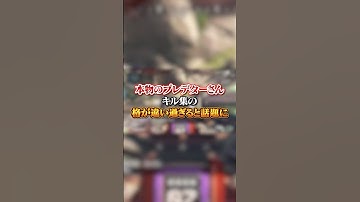 【APEX】本物のプレデターさん、キル集の格が違い過ぎると話題に#apex #apexlegends #fyp #おすすめ #tiktok #ゲーム #shorts
