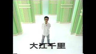 大江千里 in 青森　1989