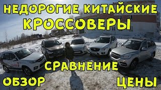 Китайские кроссоверы 2018 обзор, сравнение, рейтинг Китайские кроссоверы 2018 обзор, сравнение, рейтинг