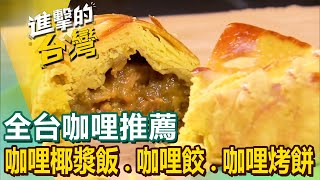 Turmeric Indian Curry\/Curry Nasi Lemak\/Curry Dumplings\/Green Curry Chicken\/Curry Satay\/Curry Naan