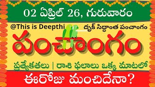 Today Tithi|Today panchangam|Telugu panchangam|telugu calendar today|Daily panchangam| 02 April 2026 screenshot 4