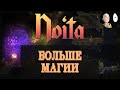 Продолжаем изучать игру и открывать новые спеллы! | Noita #2