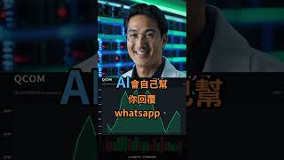 高通AI代理大爆發!手機晶片進入智能新時代!
