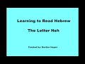 05 Learning to Read Hebrew Heh