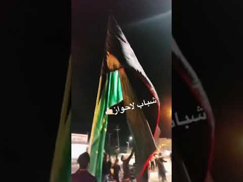 شباب الاحواز یحیو العراق Drfkljvcxxzzz