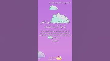 أواخر سورة يس/[إنما أمره إذا أراد شيئاً أن يقول له كن فيكون]#القرآن_الكريم #المصحف #تيك_توك