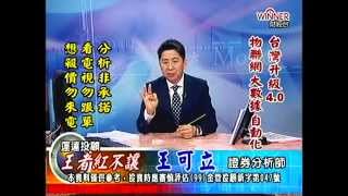 20150410 1400 王可立 王者紅不讓