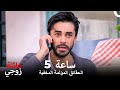 طارق في رحلة البحث عن عائلته الحقيقية مسلسل عائلة زوجي 