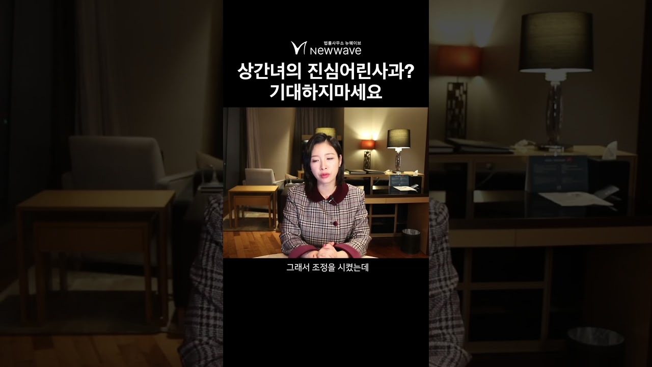 상간녀의 진심어린사과? 기대하지마세요