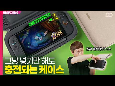 닌텐도 스위치 2, 케이스에 넣기만 했는데 진짜 충전되네요
