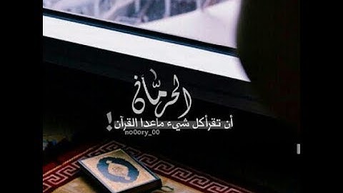 إدريس أبكر - جزء من سورة الفرقان