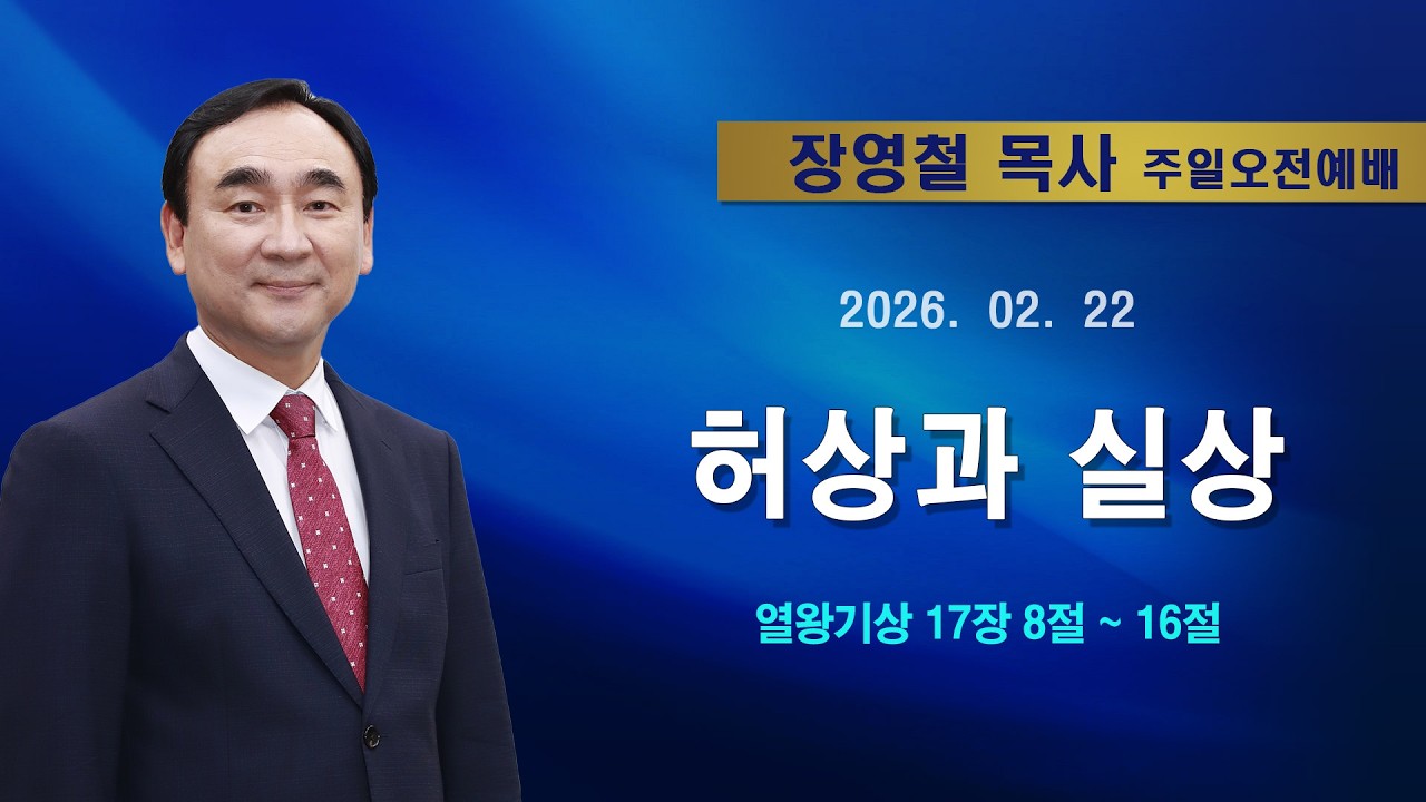 2026년2월22일 기쁜소식한밭교회 주일오전예배