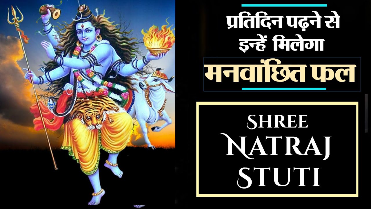 Shree Natraj Stuti With Lyrics              Dharam Tv