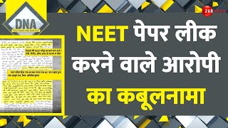 DNA: NEET पेपर लीक करने वाले आरोपी का कबूलनामा | NEET Paper Leak 2024 Update | Hindi News | Bihar