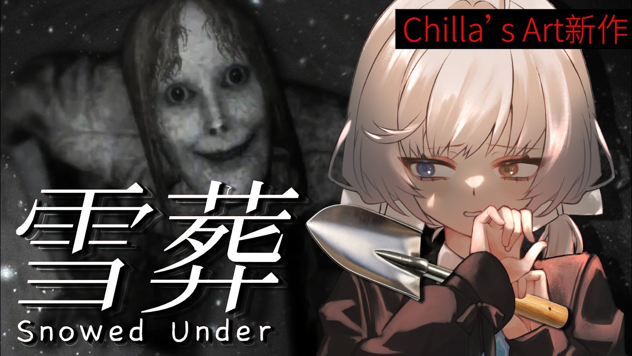【恐遊🔹】Chilla團隊新作 有個很恐怖的女人是怎麼一回事 - 悠蜜Yomiii #馬來西亞vtuber #马来西亚vtuber | MYViki