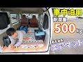 軽バン対応!車中泊用エアマットがキタ!耐荷重500kgの高反発感覚のマットが新鮮でした(Wahaha camper)