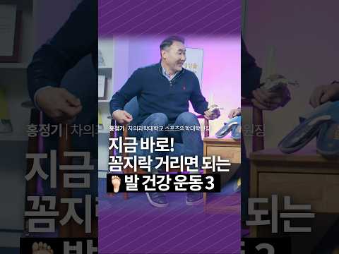 어디서든 할 수 있는 발바닥 신경과 감각이 <strong>회복되는</strong> 운동