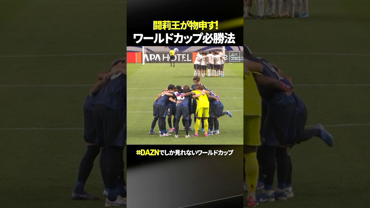 ＼\ 田中マルクス闘莉王さんが物申す！ /／ W杯で勝利するために必要なのは“チームワーク”💪「歯車がちゃんと合うようなチームを作っていかないといけない」森保さんの腕の見せ所だと語る！