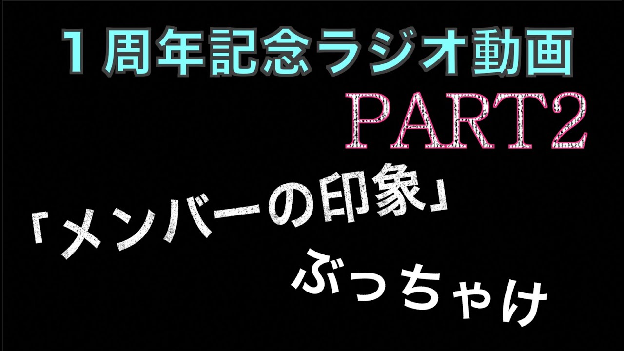 Noelchannel １周年記念ラジオ動画part2 Youtube