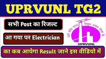 UPRVUNL TG2 Electrician Result Notice Update 2021 |UPRVUNL TG2 Vacancy Result Notice Update 2021