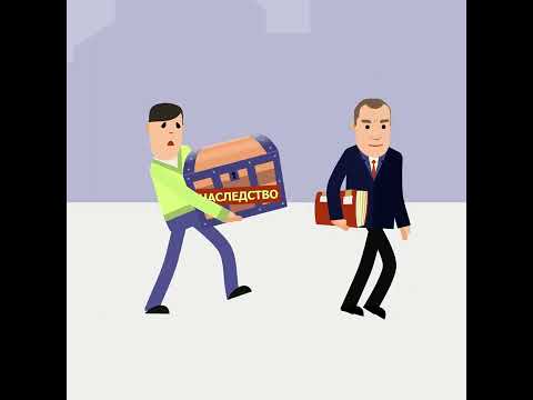 Потерять наследство легко... защита наследства!