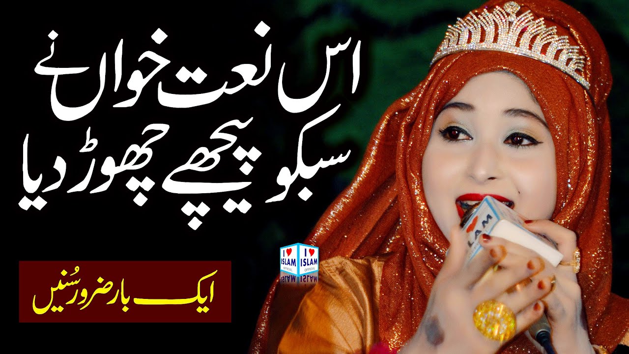 Amina Sultani Naat || Sada peer Ali ay || Naat Sharif || i Love islam