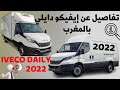      2022 ivecodaily iveco maroc