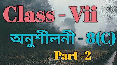 Class 7 Math Ex -8(C) Part 2 Solutions in Assamese / Babu
