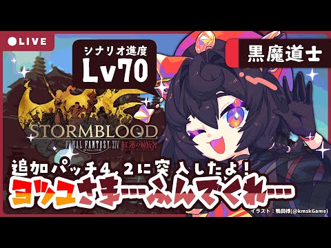 【FF14/Gaia】Lv70-/紅蓮4.2、たのしいなあ！！！！！！！！！！！！【初見】｜神庭かずは