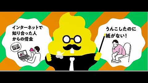 新成人への過剰借入・ヤミ金利用に関する注意喚起