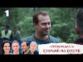 ПРЕМЬЕРА! Провинциал | 1 серия | Интер