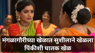 Pinkicha Vijay Aso..| Review on Episode 179 | Wednesday, 24 August  2022 | Marathi Serial