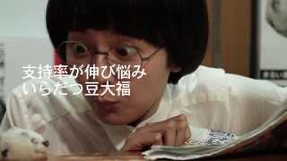 「豆大福ものがたり」予告編 菊池亜希子 検索動画28 「豆大福ものがたり」予告編 菊池亜希子 検索動画 28