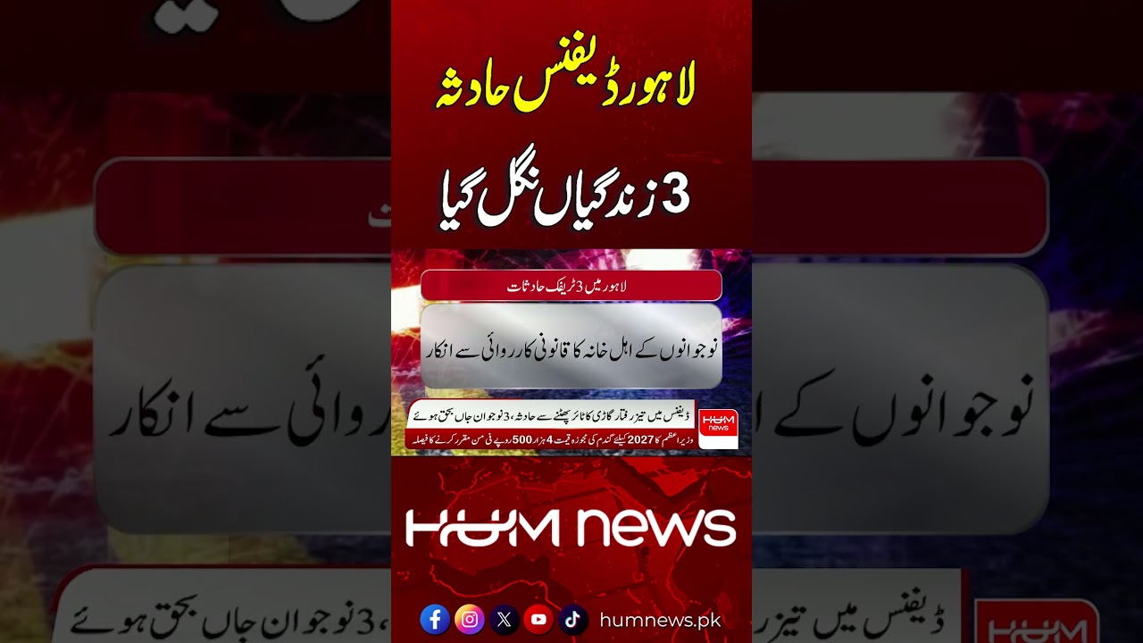 Lahore Defence Acc*dent Claims 3 Lives | Breaking News | Hum News | Pakistan