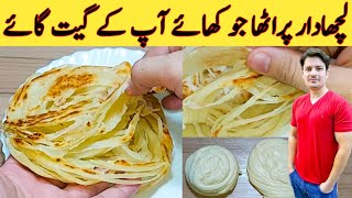 Lachha Paratha Recipe By Ijaz Ansari || لچھا پراٹھا بنانے کا آسان طریقہ || Multi Layered Paratha ||