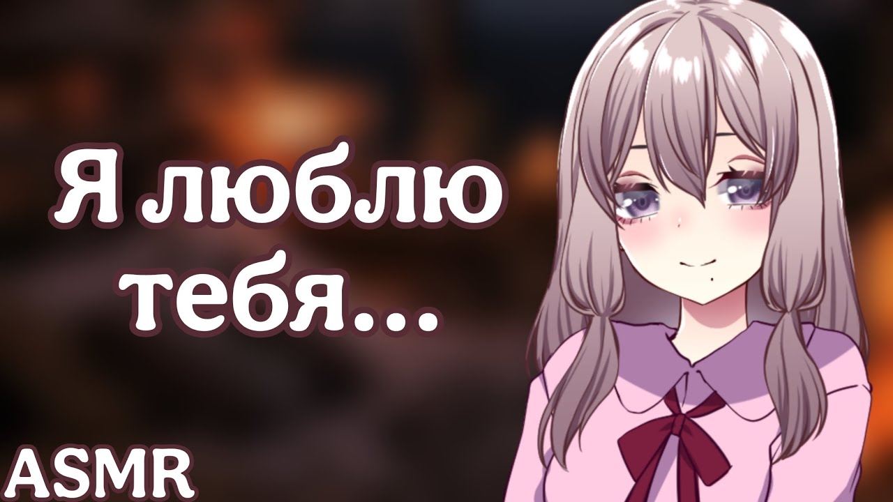 АСМР: Твоя заботливая жена укладывает тебя спать (asmr roleplay)