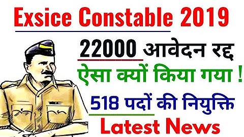 Breaking News ! jssc excise constable rejected list|Process| jssc excise constable 2019 |Latest News