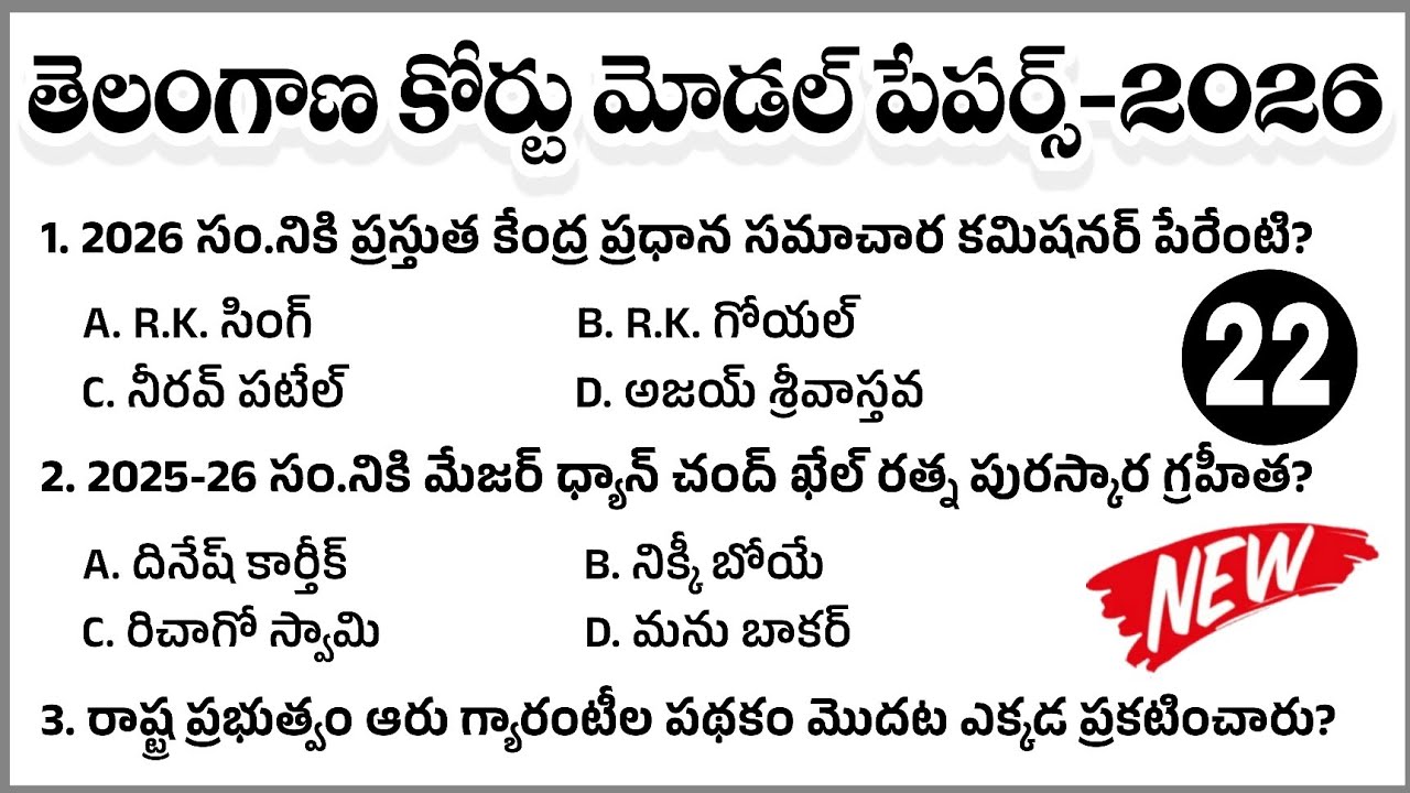 TG District Court Model paper 2026|TS High Court junior Assistant Model Paper|TS District Court exam